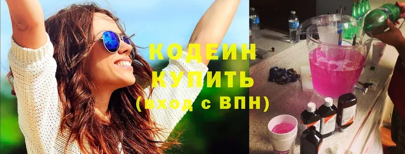 Кодеин Purple Drank Шлиссельбург